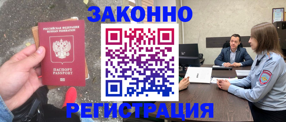 прописка иностранных граждан в Кукморе