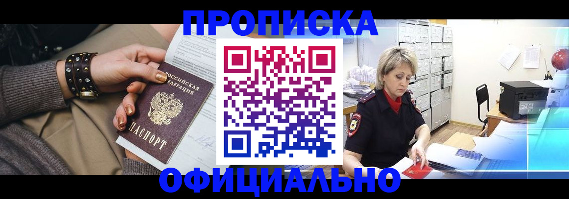 прописка законно в Кукморе