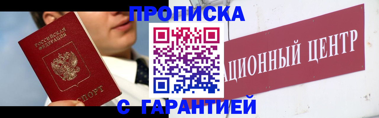 прописка законно в Кукморе
