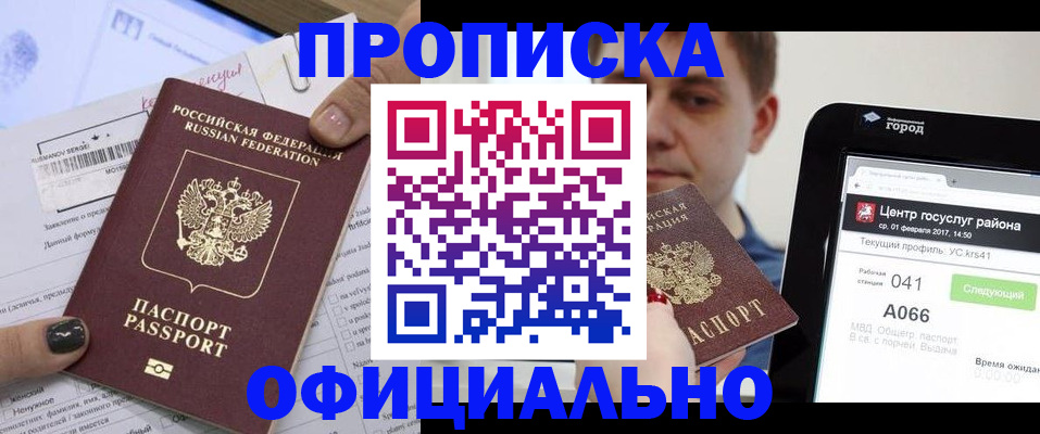 временная прописка в Кукморе