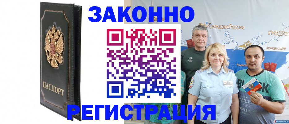прописка законно в Кукморе